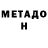 Метадон methadone Viktor Iljin