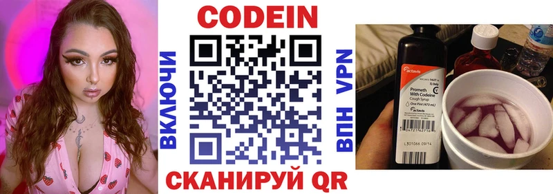 Codein напиток Lean (лин)  Олонец 